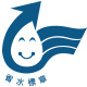 省水標章 省水標章