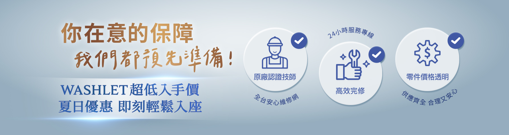 TOTO 售後服務