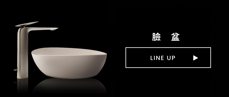 臉盆 LINE UP