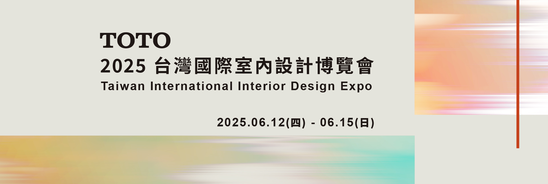 TOTO 2025台灣國際室內設計博覽會