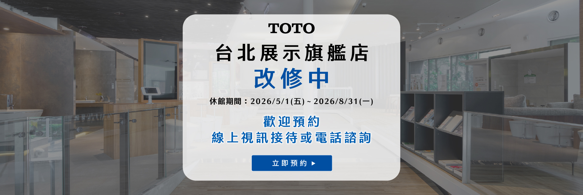 台北展示旗艦店改修中