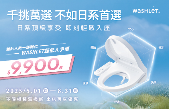 千挑萬選，不如日系首選