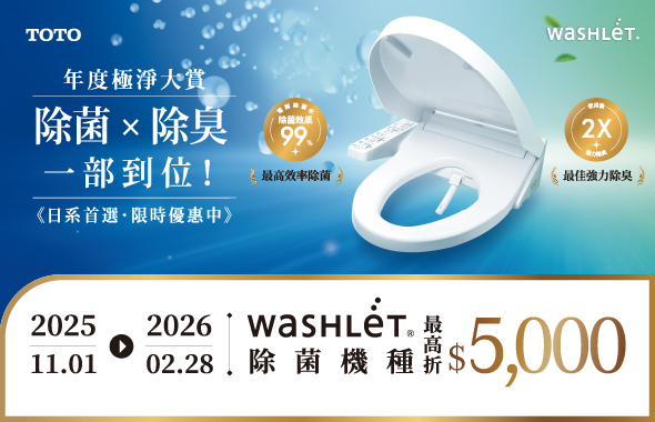 年度極淨大賞，除菌x除臭一部到位！