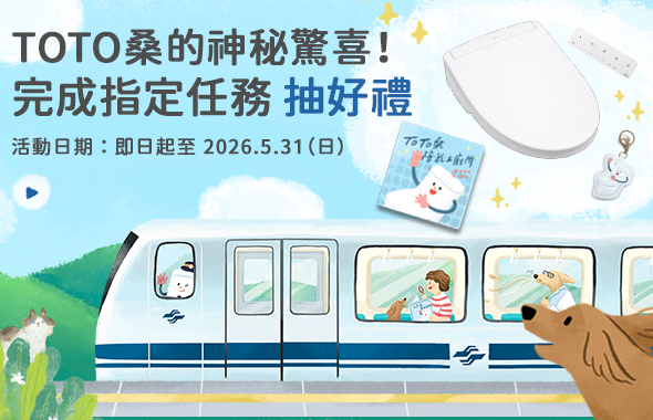 TOTO桑的神秘驚喜！完成指定任務抽好禮
