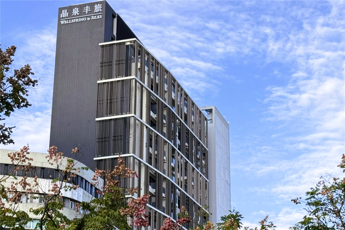 北投晶泉丰旅 Wellspring by Silks Beitou