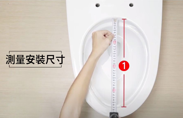 輕鬆挑選適合的WASHLET-測量篇