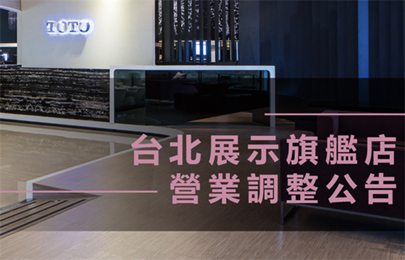 最新公告 最新消息 Toto 台灣