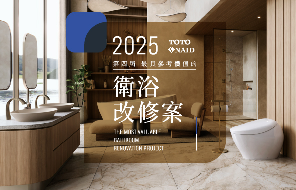 2025年第四屆衛浴改修徵件案