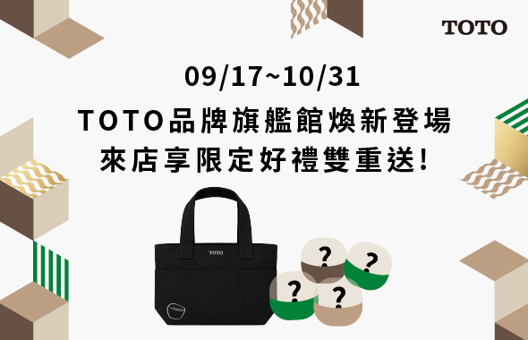 TOTO品牌旗艦館煥新登場🎉來店享限定好禮雙重送