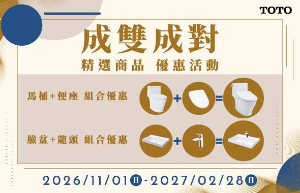2026年成雙成對 精選商品優惠活動