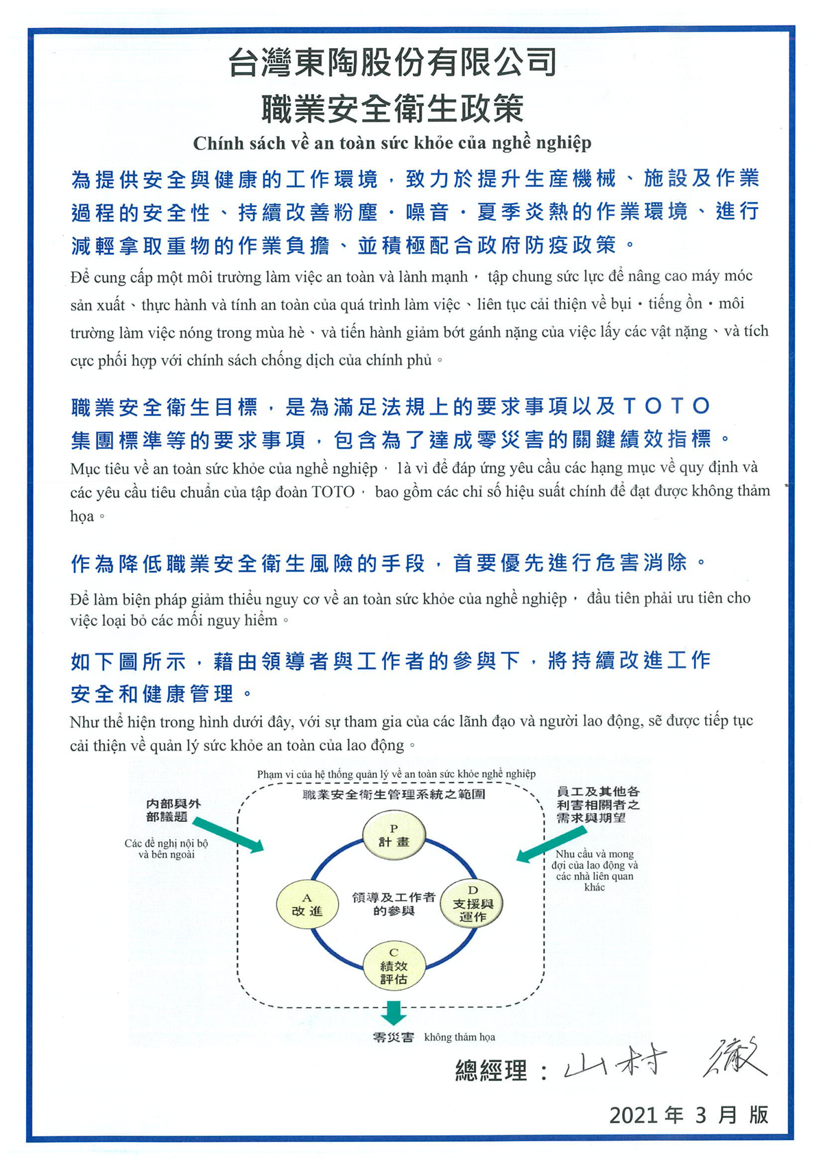 職安衛政策 Iso 其他 最新公告 最新消息 Toto 台灣