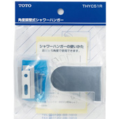 THYC51R 掛座(可調)