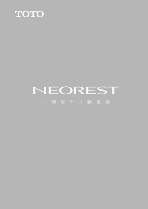 NEOREST 一體形全自動馬桶