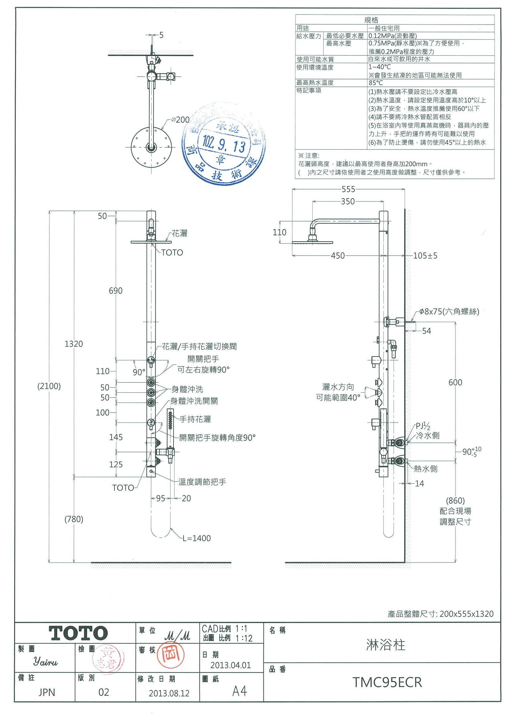 TMC95ECR 控溫淋浴柱 – 淋浴柱 – 龍頭及淋浴 | TOTO 台灣