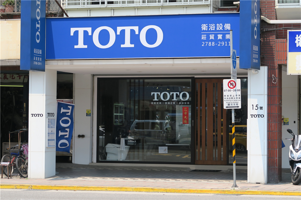 莊貿展示中心 全台展示經銷據點 Toto 台灣